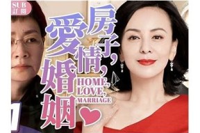 糖心婚房：甜蜜爱情与温馨家居的完美结合
