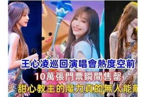 王心凌热舞糖罐子！在线欣赏她的精彩表演与幕后故事