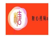 txvlogcom糖心视频在线：最新热门视频分享平台介绍与使用技巧