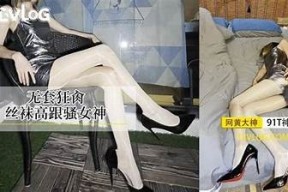 糖心丝袜：一段甜美与诱惑交织的爱情故事在线阅读