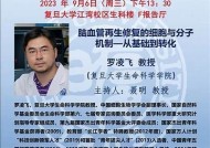 糖心生物女老师免费在线观看: 探索生物学与教育的奇妙结合