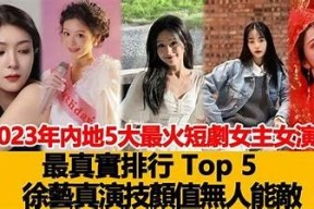 2023年国产糖心女演员排行榜前十名，你最喜欢谁？