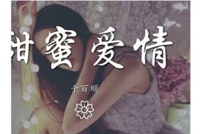 糖心独白：甜蜜爱情与人生哲思交织的小说在线阅读