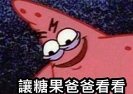 糖心爸爸：贤惠好父亲的温暖生活全景