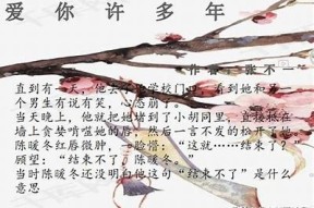 糖心岁月小说全本在线阅读，感受甜蜜与温暖的青春故事