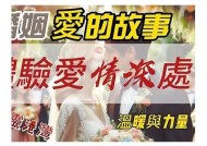 糖心婚房：甜蜜爱情与温馨生活的交织