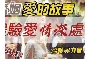 糖心婚房：甜蜜爱情与温馨生活的交织
