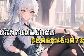 糖心校花：校园爱情的甜蜜与成长在线阅读