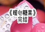 糖心一姐小说在线阅读：甜蜜爱情与成长冒险的精彩故事