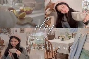 糖心色Vlog：甜美日常生活分享与精彩瞬间记录