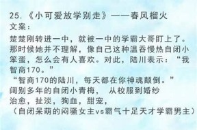 糖心星辰：青春校园爱情小说全文在线阅读与剧情解析