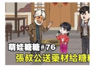 糖心米宝第七集在线观看地址及剧情介绍