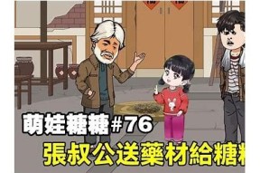糖心米宝第七集在线观看地址及剧情介绍