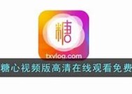 糖心视频iOS版官方下载：畅享海量精彩视频乐趣