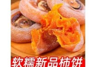 正宗韩国产糖心吊柿饼，鲜美可口，健康美食选择！