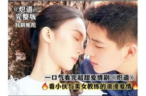 绝配酥心糖：甜蜜爱情与成长的故事在线阅读