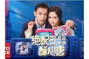 绝配酥心糖：甜蜜爱情与美味日常的故事在线阅读