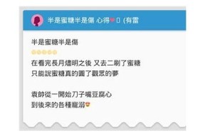 半个糖心：甜蜜爱情的纠葛与成长全章节在线阅读