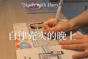 深夜糖心VLOG：分享我的夜晚生活与无与伦比感悟