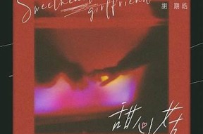 糖心异地女友在线观看：甜蜜爱情跨越千里之恋，尽在这里！