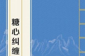 糖心弟弟：甜蜜爱情故事在线阅读与分享