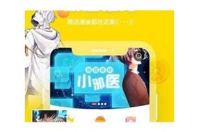 糖心漫画APP在线下载 – 快来体验精彩漫画世界！