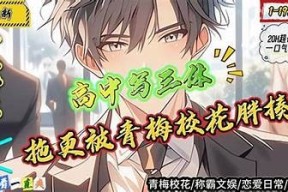 糖心初夏在线阅读：甜美青春故事尽在这里，快来探索吧！
