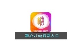 糖心Vlog会员专享：探索美食与生活的精彩瞬间