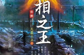 万相之王在线阅读：糖心最新章节分享与解读