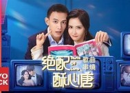 绝配酥心糖在线观看：甜蜜爱情故事尽在其中！