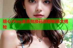 糖心视频在线观看 - 精彩内容任何时候畅享