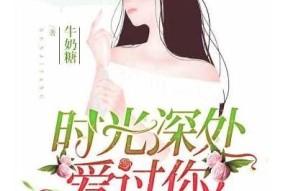 糖心过往：甜蜜岁月的小说在线阅读