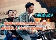 糖心蜜意电影在线观看 - 温馨浪漫爱情故事免费在线观看
