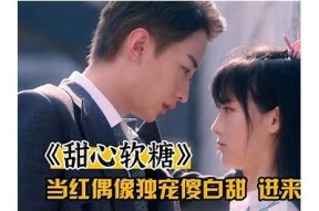 糖心宠爱：甜蜜爱情故事全章节在线阅读
