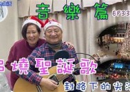 糖心圣诞特辑：欢聚时光，乐享节日精彩