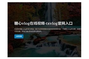 txvlog糖心视频分享：带你领略甜蜜生活每一刻