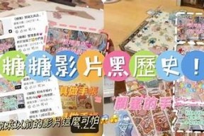 揭秘糖心的黑历史：她的不为人知的故事与真相