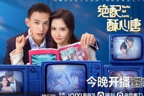 绝配酥心糖电影免费在线观看 | 免费在线观看完整版与精彩点评