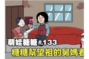 糖心小鬼3完整版在线阅读：精彩剧情一网打尽