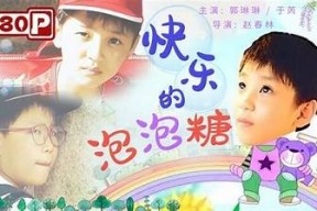 快乐糖心姥姥在线观看：温馨感人的家庭故事，与您共享快乐时光！