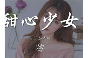小当家糖心少女在线观看：甜蜜冒险等你来探索！