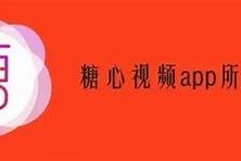 揭秘！txvlog糖心视频破解方法及使用技巧