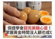 糖心鸡教练在线课程：轻松学做美味糖心鸡
