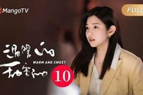 酥心糖番外：温暖与甜蜜的无与伦比故事尽在此处