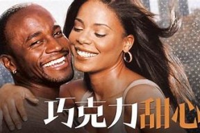 在线观看高清电影糖心，体验甜蜜爱情故事的感动与温暖