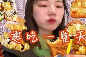 小包子糖心Vlog：探索新鲜美食与生活趣事