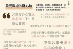 绝配酥心糖：每一口都让你沉醉的甜蜜体验