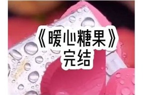 糖心女神：在线阅读全章节无删减版