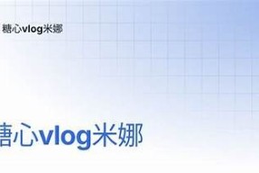 米菲兔糖心Vlog最新视频：探秘可爱兔子的生活小趣事