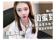 糖心小美惠在线观看：全新潮流生活分享与美妆秘籍尽在这里！